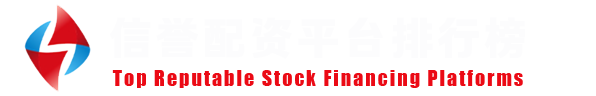正规股票配资网
