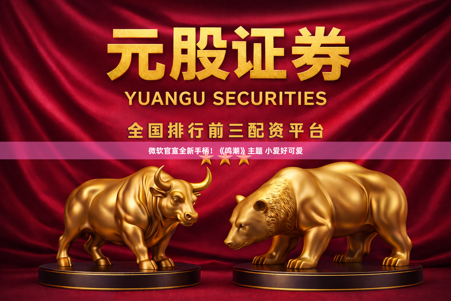 微软官宣全新手柄！《鸣潮》主题 小爱好可爱